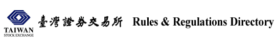 臺灣證券交易所 Rules & Regulations Directory